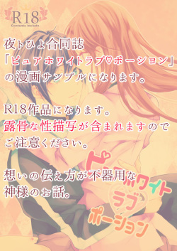c91][ Pyuahowaito to isshōbin(Ki yū riku,Yōjo aika] Pure white love potion (noragami)sample page 2