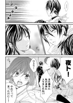 c91][ Pyuahowaito to isshōbin(Ki yū riku,Yōjo aika] Pure white love potion (noragami)sample page 4