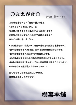 [Tanaura Honpo] Kochokocho Okako-san! 5 page 2