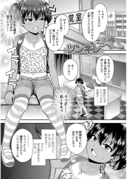[Hikoma Hiroyuki] Mesugaki dakedo Hatsuiku Ii node Semen Kyouiku Shitemita [Digital] page 5
