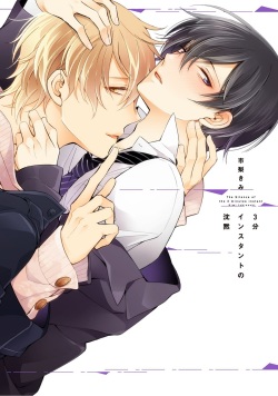 [Ichinashi Kimi] 3-pun Instant no Chinmoku page 1