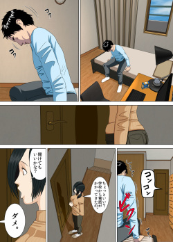 [Minazuki Mikka] Akumu 3 ~Bousou suru Bosei~ page 2