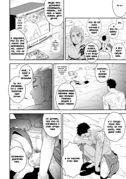 [Mentaiko (Itto)] Priapus | Приап [Russian] [Bara Club] [Digital] page 3