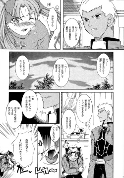 (C71) [Taiyaki Yaketa (Ikeda Shuuko)] Hajimari no Yoru ni (Fate/stay night) page 6