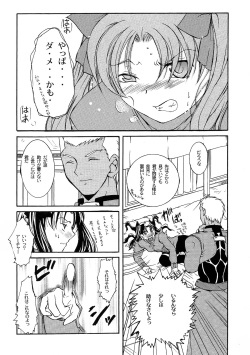 (C71) [Taiyaki Yaketa (Ikeda Shuuko)] Hajimari no Yoru ni (Fate/stay night) page 9