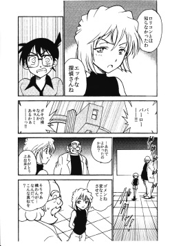 (C88) [OTOHIMEDOU (Otumaru)] Sherry my love (Meitantei Conan) page 8