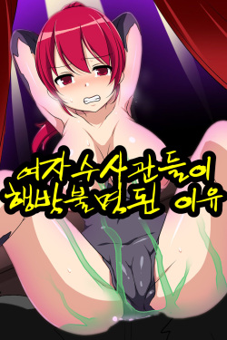 [DL Mate] Onna Sousakan-tachi o Dorei Choukyou | 여자 수사관들이 행방불명된 이유 [Korean] page 1