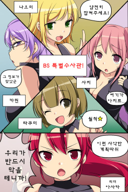 [DL Mate] Onna Sousakan-tachi o Dorei Choukyou | 여자 수사관들이 행방불명된 이유 [Korean] page 3