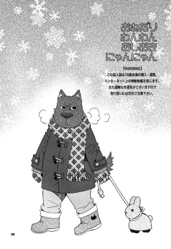 (C81) [Masamune Kokichi (Matsuzaki Tsukasa, Yamada Sansuke)] Onedari Wanwan Oshioki Nyannyan 2 [English] [mayonakat] page 2