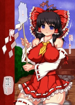 [Dai n Honpo] Reimu ga Saiminjutsu o Kakerarete Aritoarayuru Houhou de okasare Ikasare Hazukashimerare Tetteiteki ni Choukyousare TsukushShichau! (Touhou Project) page 4