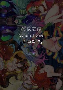 Sona's Home Second Part