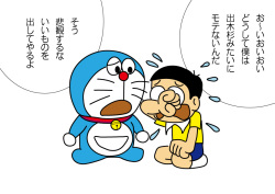 [mionkundani] Doraeron (Doraemon) page 2