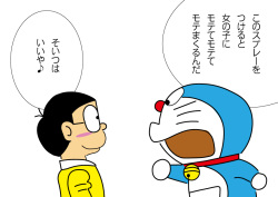 [mionkundani] Doraeron (Doraemon) page 4