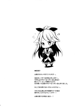 [THW.jp (Tozakura Nagomi)] Yamakaze-chan de asobou! (Kantai Collection -KanColle-) [Digital] page 6