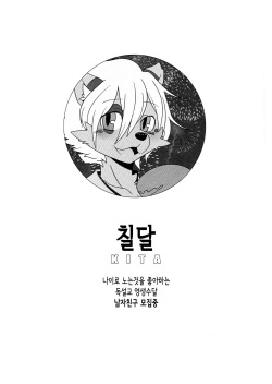 (Jingai &amp; Juujin ONLY2) [PukaPukaMode (Oouyuki Benten, Seiya)] Inkoukakusei [Korean] page 2