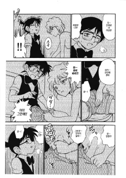 (C89) [OTOHIMEDOU (Otumaru)] Sherry my love II | 명탐정코난 (Meitantei Conan)  [Korean] page 4