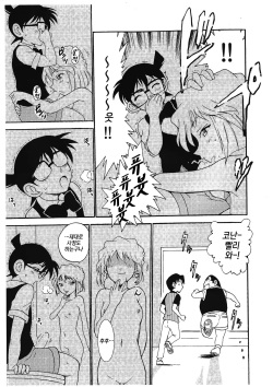(C89) [OTOHIMEDOU (Otumaru)] Sherry my love II | 명탐정코난 (Meitantei Conan)  [Korean] page 8