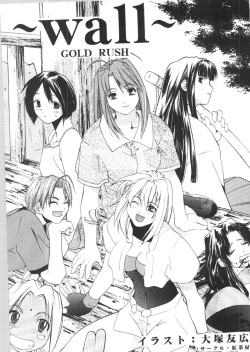 (C57) [Gold Rush (Suzuki Address)] ~Wall~ (Excel Saga, Love Hina) [Incomplete] page 2