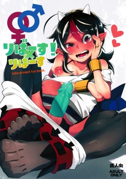 (C91) [Sakurai Dai Energy (Sakurai Energy)] Reverse×Reverse (Touhou Project) page 1