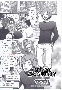 [Dynamite moca] Nyotaika Shite AV ni Dete Mitara!? (Nyotaika Dynamites! 3) [Korean] page 1