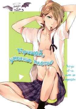 (C88) [8go! (Miyoshi Ayato)] Sayonara made no Extra | И так далее До прощай [Russian] [﻿Demons of Paradise] page 2