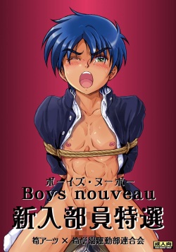 Boys Nouveau Shinyuu Buin Tokusen