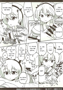 (SC2016 Autumn) [Hisagoya (Momio)] BOKO BOKO OPERATION 2 | 보코보코작전이에요!!2 (Girls und Panzer) [Korean] [chemduck] page 4