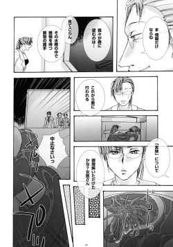 (C69) [PLECO (Chikiko)] Yokushu Shokushu ~Jikken~ (BLOOD+) page 7