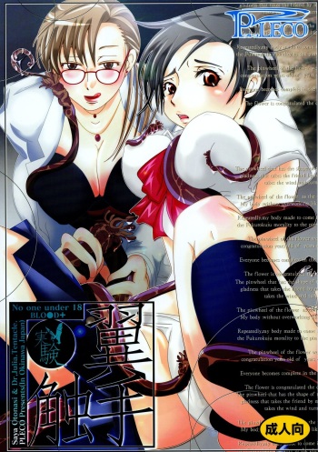 (C69) [PLECO (Chikiko)] Yokushu Shokushu ~Jikken~ (BLOOD+) cover