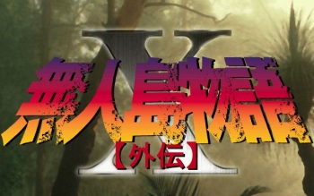 [Pinpai] Mujintou Monogatari X ~ Gaiden cover