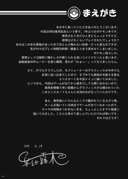 [Nipponbashi Dennougumi (Imotoka Tsuyuki)] IMMORAL Secret Base+α (Pocket Monsters) [English] [Digital] page 3