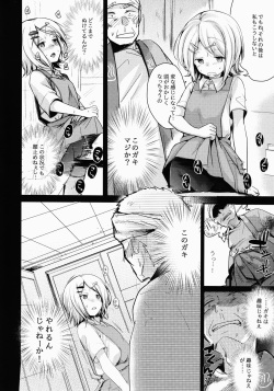 [TWILIGHT DUSK (Aya)] Tsutomesaki no Musume-san o Oishiku Itadaku Hon Sento hen page 9