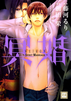 [Fujikawa Ruri, Maeda Sakae] Meikon | Spirit Marriage [Russian] [﻿The World of Clow] page 2