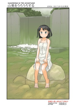 [Awatake (Hirotake Awataka)] Yamaoku o Urouro suru [English] [Digital] page 1