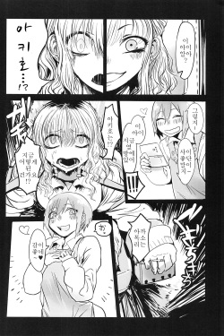 (Inoket 2) [Mukade Tou (Mado)] Shou o Koite Sake o Uru [Korean] page 10