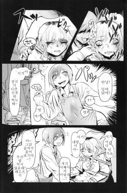 (Inoket 2) [Mukade Tou (Mado)] Shou o Koite Sake o Uru [Korean] page 6