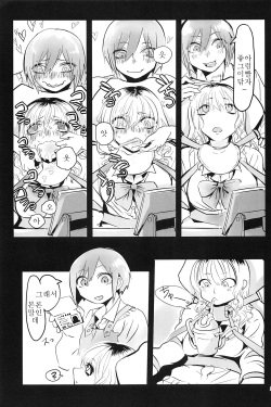 (Inoket 2) [Mukade Tou (Mado)] Shou o Koite Sake o Uru [Korean] page 9