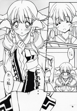 (C91) [BABY PINK!! (Minase Yuu)] Yougen Aika (Utawarerumono Itsuwari no Kamen) page 9