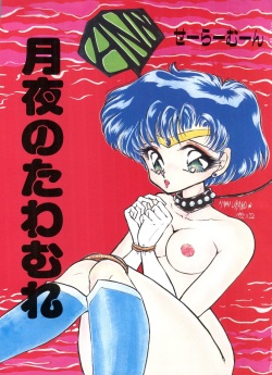 (C43) [TRAP (Urano Mami)] Tsukiyo no Tawamure (Bishoujo Senshi Sailor Moon) page 4