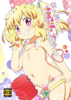 [Yumesaki Annai Kairanban (Hiro Hiroki)] Sakihokore! Karan-chan (Aquarion Logos) [Digital] page 1