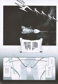 (C84) [Suitekiya (Suitekiya Yuumin)] Soshite Yurisha wa Iku (Space Battleship Yamato 2199) page 4