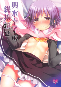 Koshimizu Sachiko no Soushuuhen 2