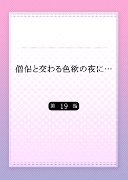 [Maomi Leon, uroco] Souryo to Majiwaru Shikiyoku no Yoru ni... 10 page 2