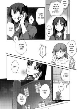 [microbeurre (Kohata Tsunechika)] DAILY OCCURRENCE (Fate/stay night) [Korean] [팀☆데레마스] [Digital] page 10