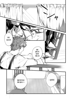 [microbeurre (Kohata Tsunechika)] DAILY OCCURRENCE (Fate/stay night) [Korean] [팀☆데레마스] [Digital] page 3