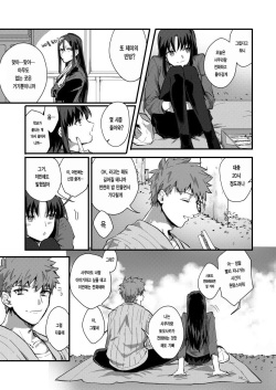 [microbeurre (Kohata Tsunechika)] DAILY OCCURRENCE (Fate/stay night) [Korean] [팀☆데레마스] [Digital] page 7