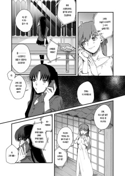 [microbeurre (Kohata Tsunechika)] DAILY OCCURRENCE (Fate/stay night) [Korean] [팀☆데레마스] [Digital] page 9