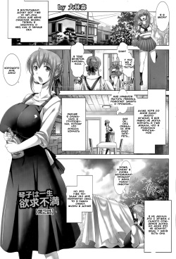 [Oobayashi Mori] Kotoko wa Isshou Yokkyuu Fuman | Kotoko's Lifelong Sexual Frustration Ch. 2 (ANGEL Club 2015-05) [Russian] [Witcher000] page 1