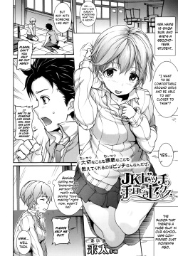 [Raita] JK Bitch no Tehodoki Sex | Introductory Sex Course with a Slutty JK (COMIC Koh 2017-10) [English] {Hennojin} [Digital] page 2
