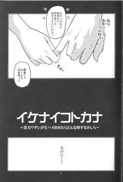 (C88) [MINAMOON (Minazuki Futago)] Ikenaikotokana ~Anata Watashi Ga Namahame Kimetara Donna Kao Suru Kashira~ page 5